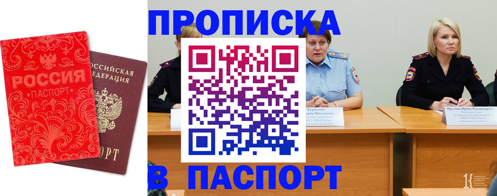 прописка ребенка в Радужном