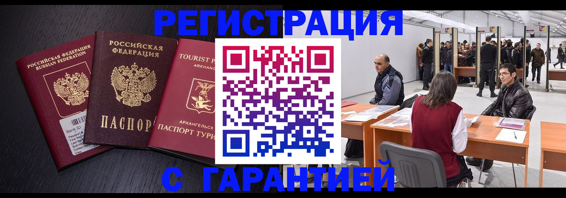 временная регистрация 2025 в Радужном