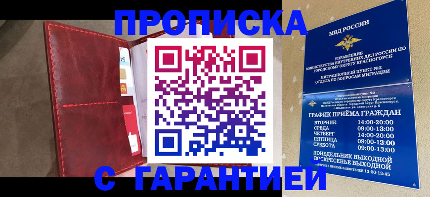 временная прописка в Радужном